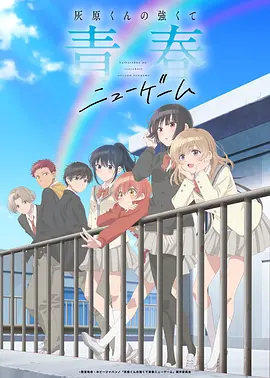 齿轮边境 动漫在线观看封面
